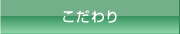 大阪 解体工事｜コンセプト